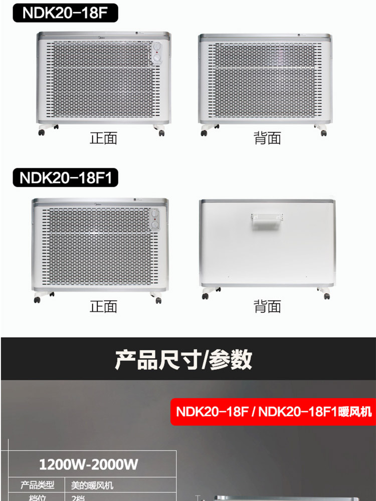 美的/MIDEA 居浴室两用速热电暖气片防水电暖器NDK20-18F1（单面发热）