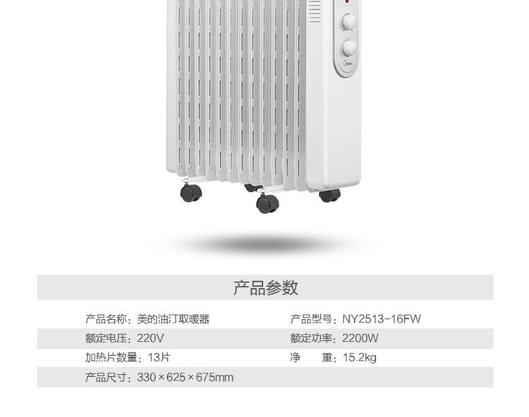 美的/MIDEA 电暖器取暖器电暖气暖风机充油式油汀13片NY2513-16FW