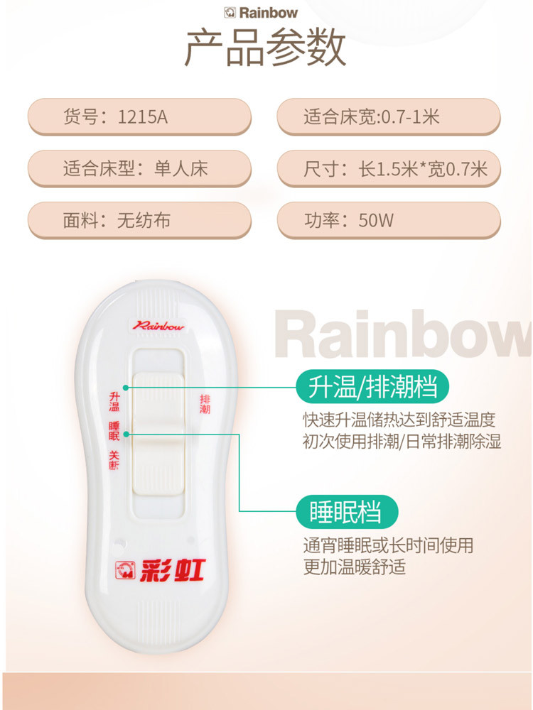 彩虹 单人全线路安全保护调温电热毯1215A印花调温150*70cmTT150×70-5XA