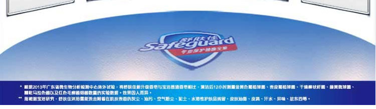 舒肤佳/Safeguard 纯白清香型沐浴露100毫升