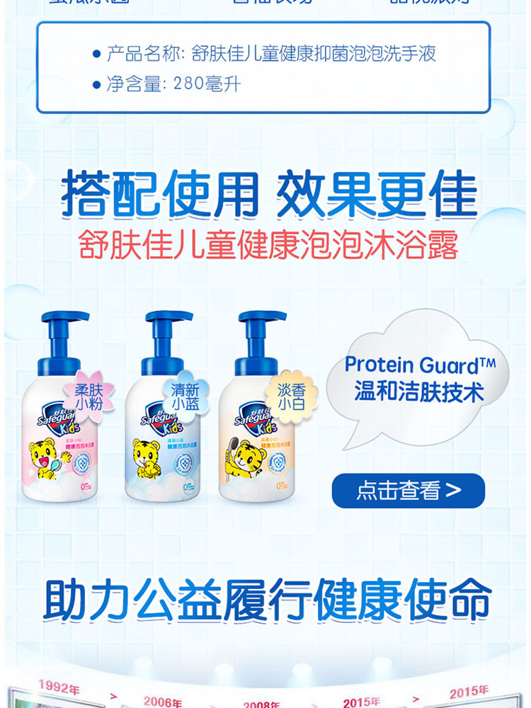 舒肤佳/Safeguard 儿童健康抑菌泡泡洗手液蜜桃乐园280ml