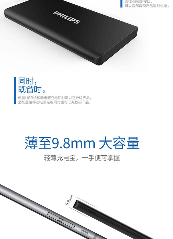 飞利浦(PHILIPS) 5000毫安 移动电源/充电宝 超薄小巧 金属外壳 DLP6750N 黑色