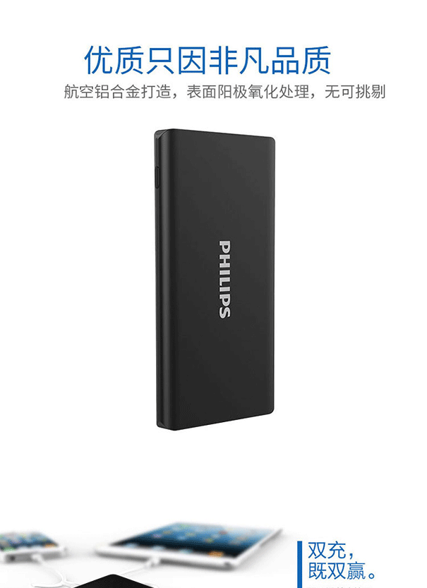 飞利浦(PHILIPS) 5000毫安 移动电源/充电宝 超薄小巧 金属外壳 DLP6750N 黑色