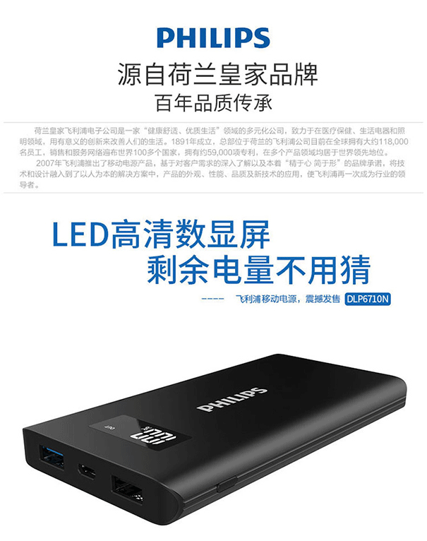 飞利浦(PHILIPS) 10000毫安 移动电源/充电宝 智能数显 金属外观 DLP6710N 黑