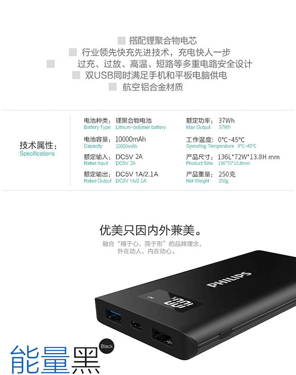 飞利浦(PHILIPS) 10000毫安 移动电源/充电宝 智能数显 金属外观 DLP6710N 黑