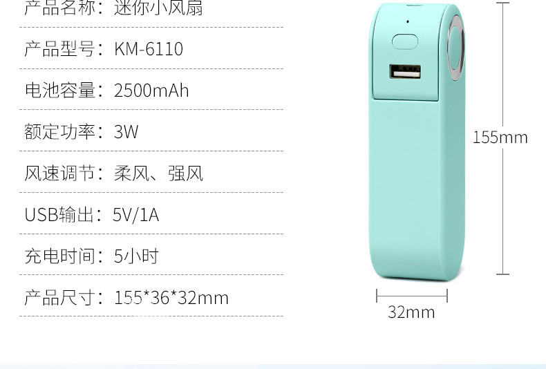 康铭手持、办公用，移动电源 小风扇KM-6110