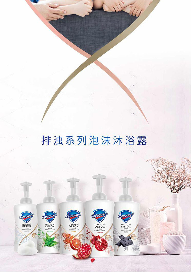 舒肤佳/Safeguard 净爽竹炭香/纯白清香/焕肤红石榴泡沫沐浴露 500ml