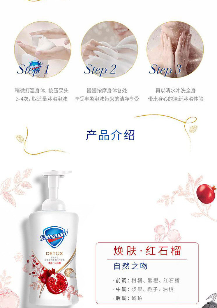 舒肤佳/Safeguard 净爽竹炭香/纯白清香/焕肤红石榴泡沫沐浴露 500ml