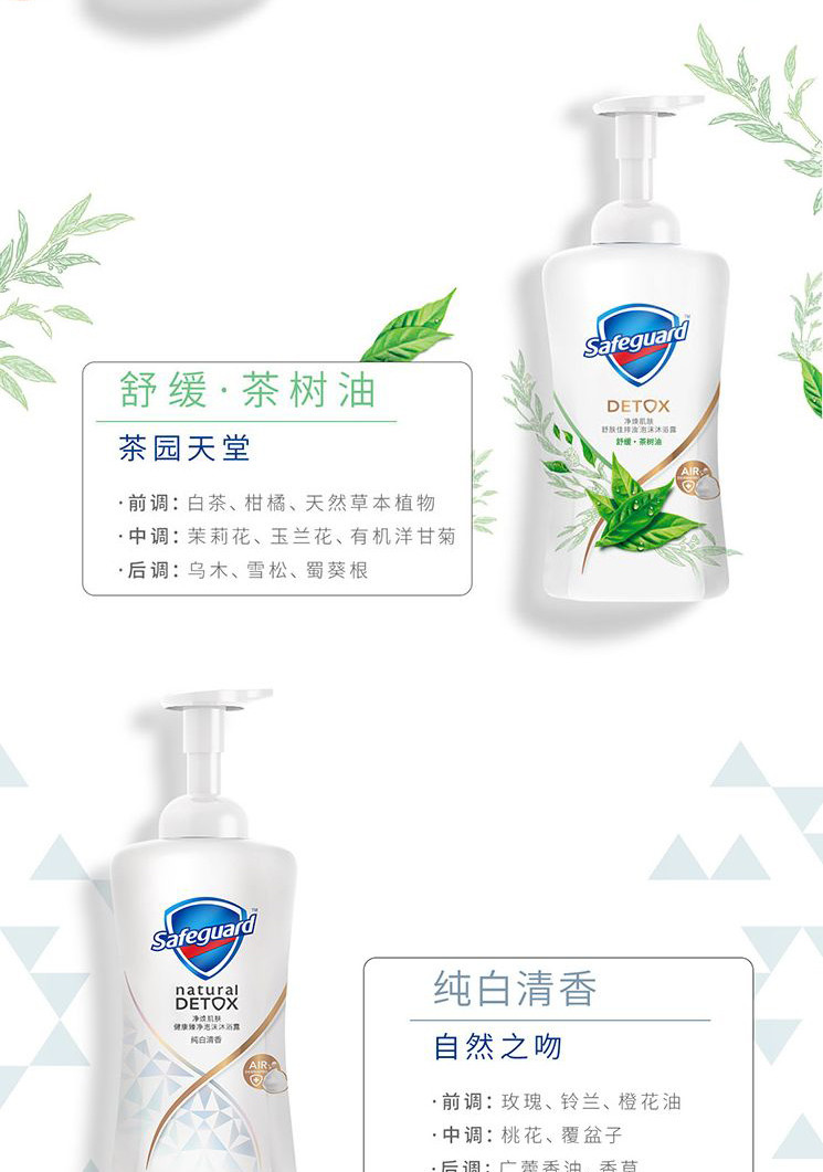 舒肤佳/Safeguard 净爽竹炭香/纯白清香/焕肤红石榴泡沫沐浴露 500ml