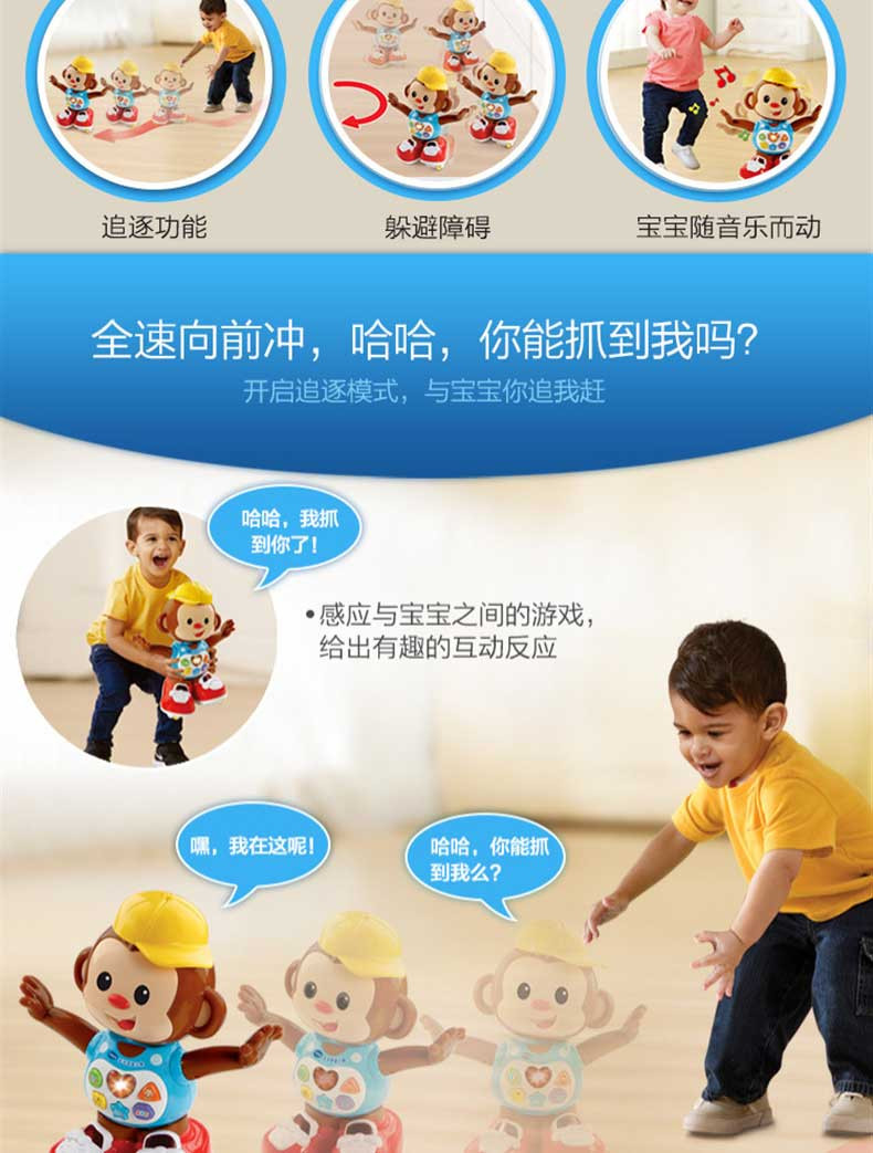 伟易达（Vtech）互动追逐小猴宝音乐跳舞智能学爬行机器人儿童礼物互动追逐小猴80-505918 