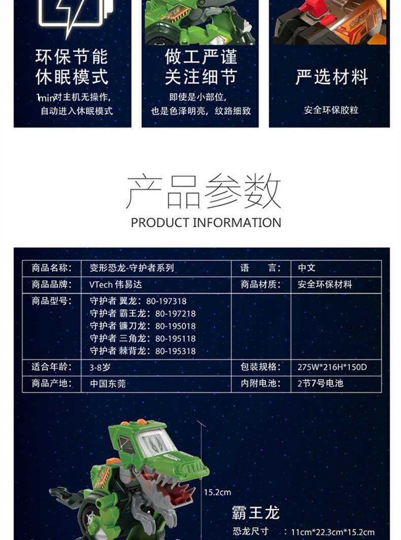 伟易达（Vtech） 男孩玩具早教益智儿童玩具礼物 80-197218 变形恐龙- 守护者·霸王龙