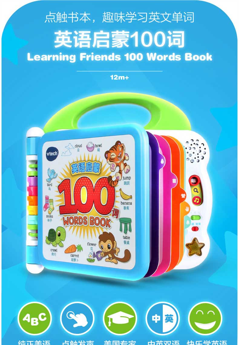 伟易达（Vtech）英语启蒙100词早教机读书有声书1-6岁儿童节礼物字母拼写书包80-603418
