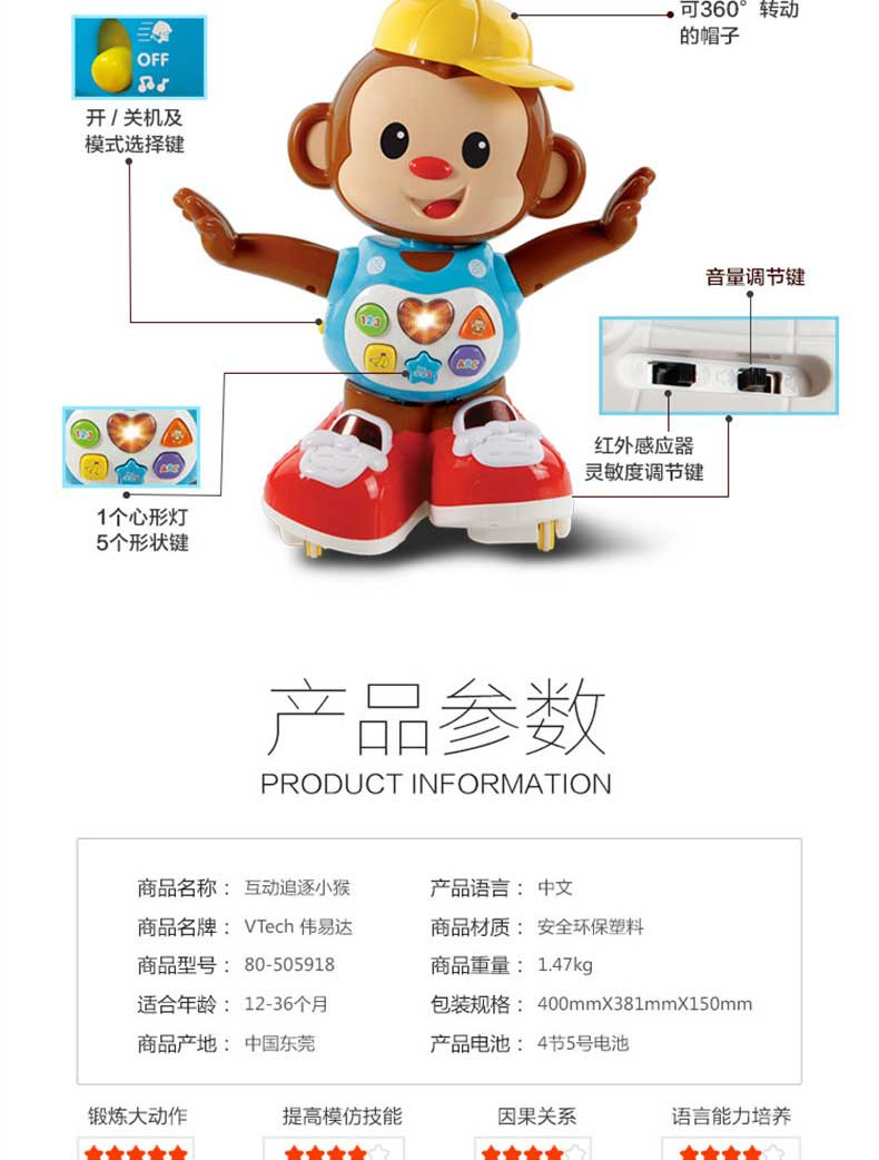 伟易达（Vtech）互动追逐小猴宝音乐跳舞智能学爬行机器人儿童礼物互动追逐小猴80-505918 