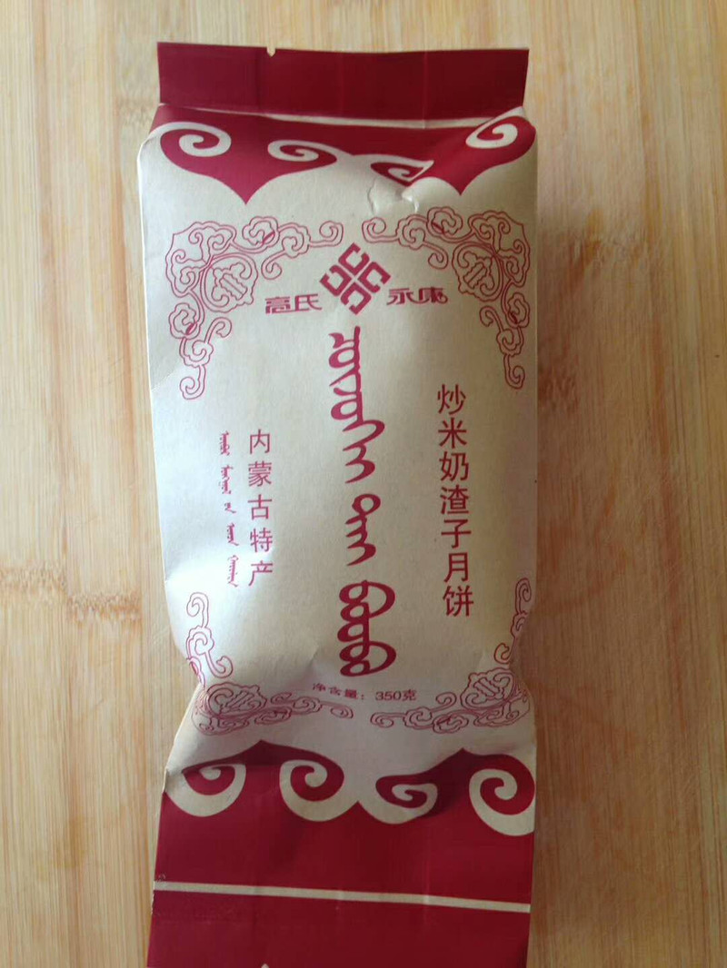 内蒙通辽蒙古月饼，一袋4块，350g ，包邮到家