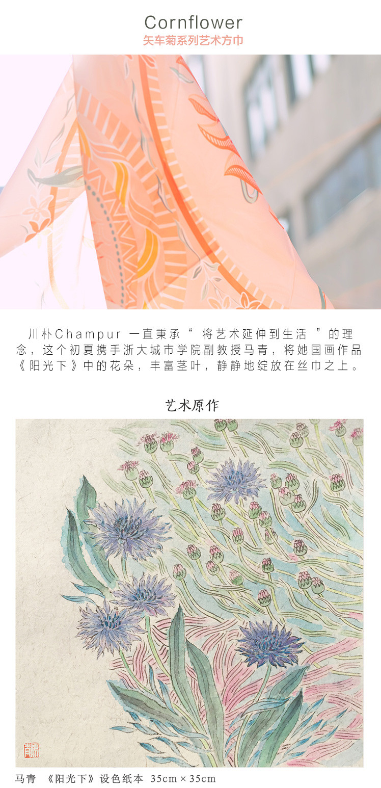 川朴Champur 矢车菊 品质百搭真丝方巾丝巾围巾披肩