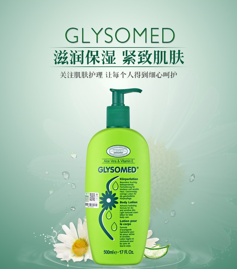 佳莉敏/GLYSOMED