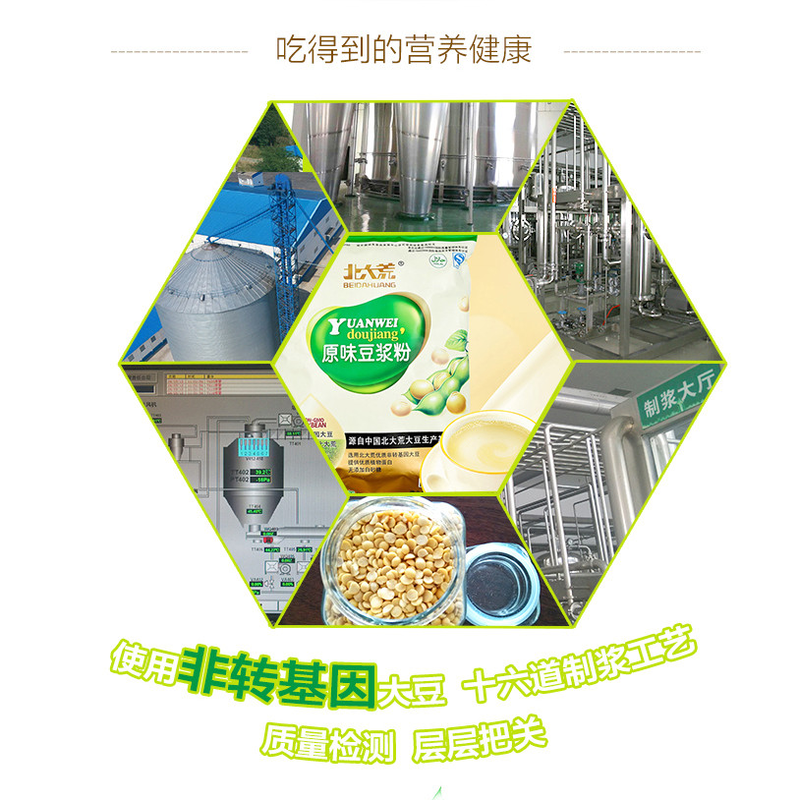 【快来抢呀！】北大荒350g原味豆浆粉现价8.8元/袋，5袋起发，超级实惠！！