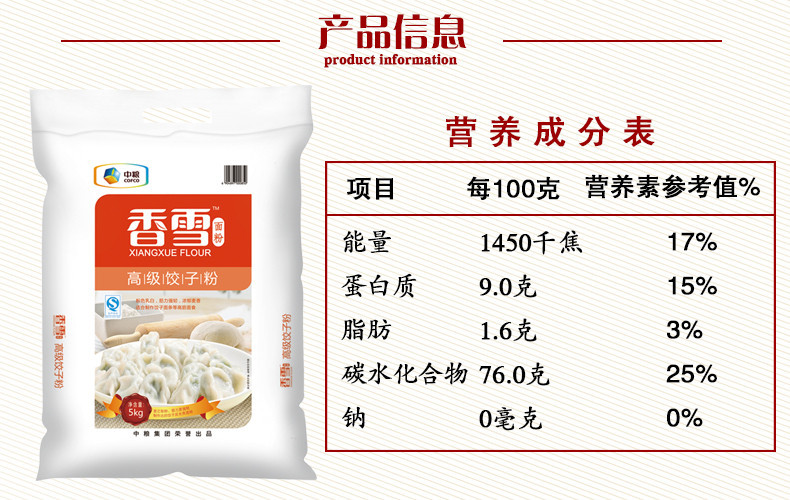 福临门 香雪面粉原生小麦白面粉 10斤高级包子粉饺子粉 吉林省内包邮！（5kg/袋）