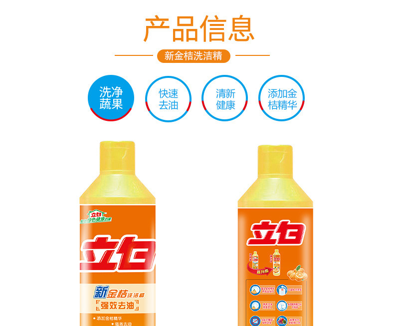 立白洗洁精新金桔洗洁精小瓶（408g×2瓶）包邮！