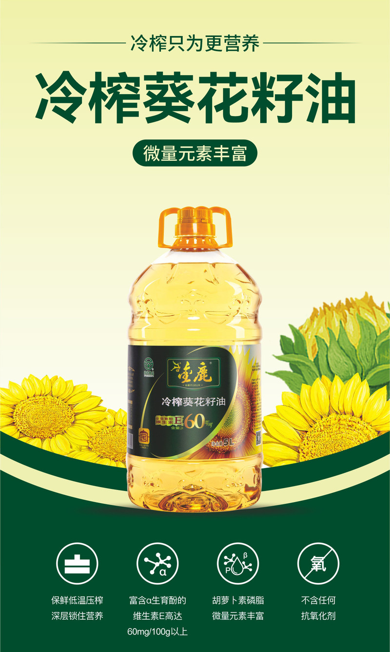 金鹿 冷榨葵花籽油5L