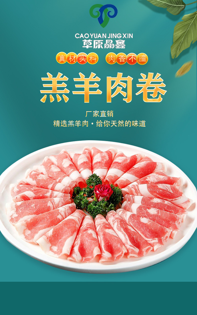草原晶鑫 羔羊肉卷 5斤