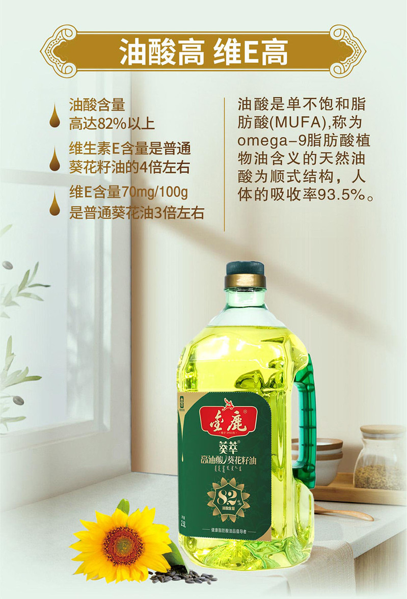 金鹿 82%高油酸葵花籽油礼盒2.5L*2