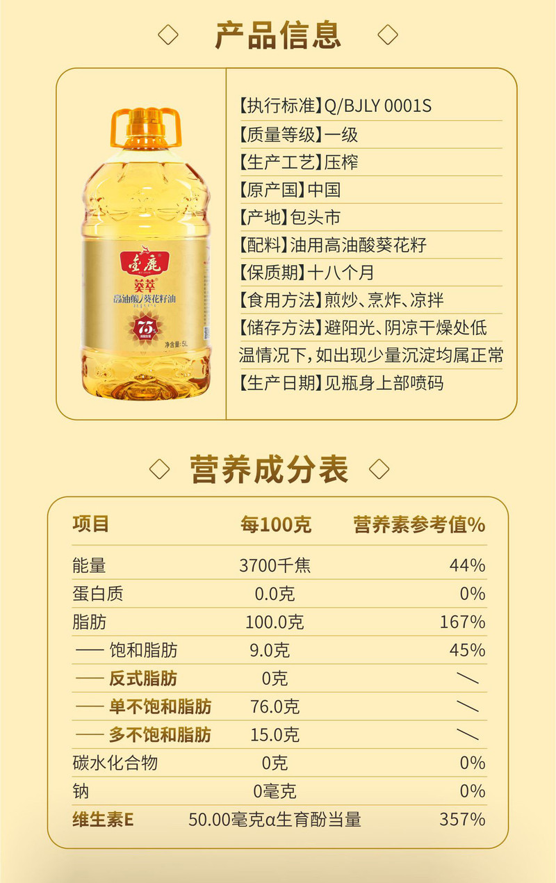 金鹿 75%高油酸葵花籽油5L