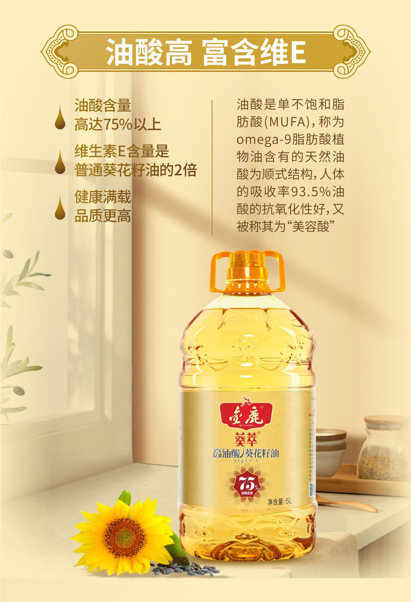 金鹿 75%高油酸葵花籽油5L