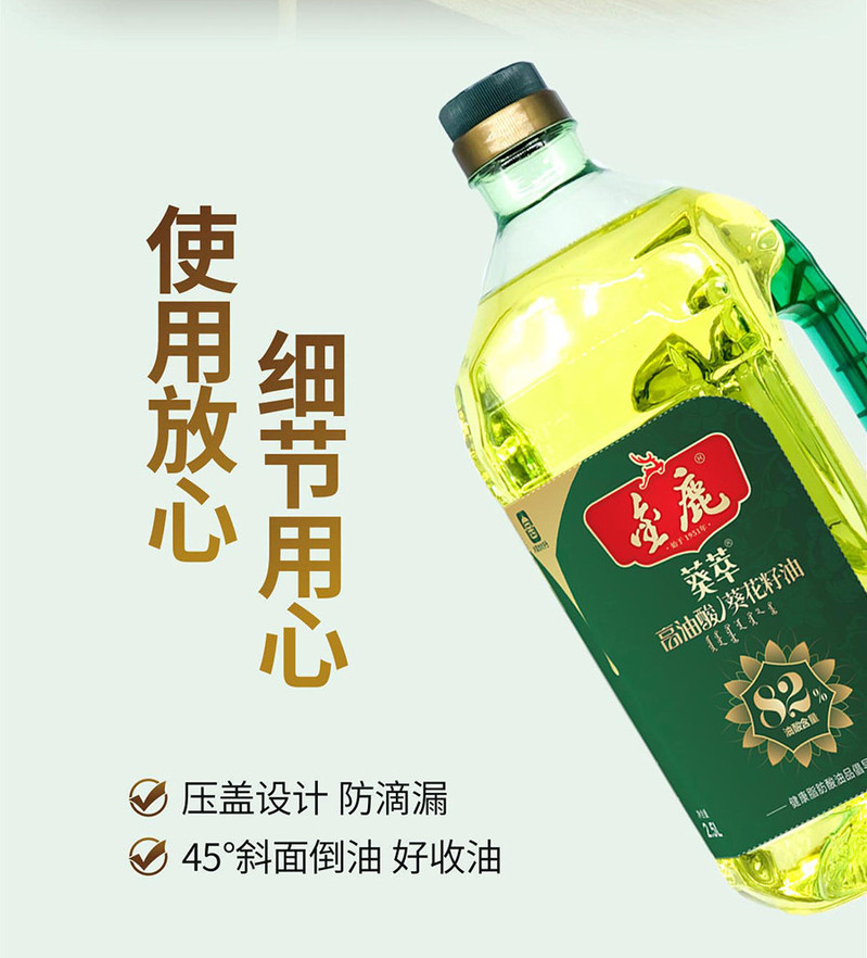 金鹿 82%高油酸葵花籽油礼盒2.5L*2