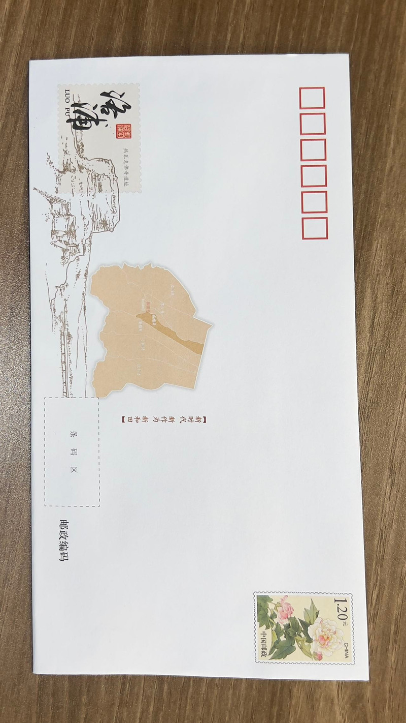农家自产 【邮政专属】和田地区旅游信封