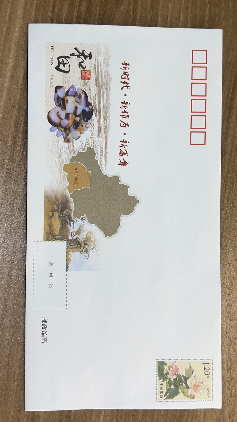 农家自产 【邮政专属】和田地区旅游信封