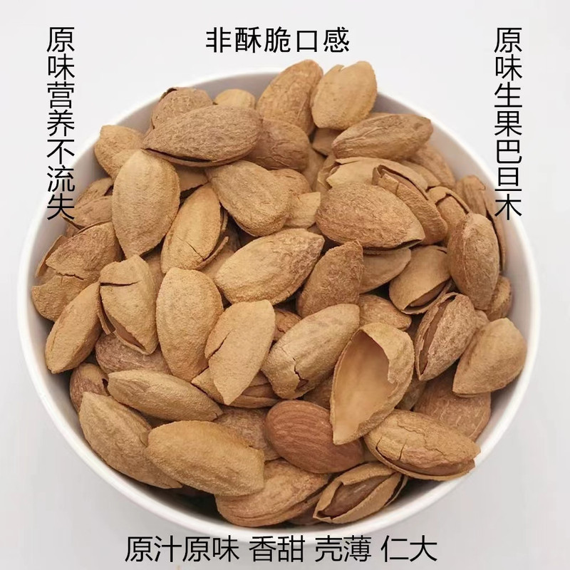 好和来 【洛浦助农】 洛浦金升 洛浦县干炒薄皮原味巴旦木500g  全国包邮