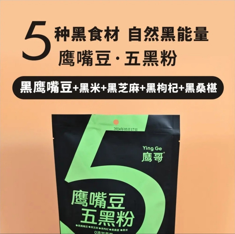 维利麦 新疆特产鹰嘴豆五红五黑代餐粉独立包装休闲零食即食