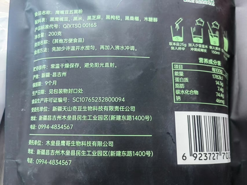 维利麦 新疆特产鹰嘴豆五红五黑代餐粉独立包装休闲零食即食