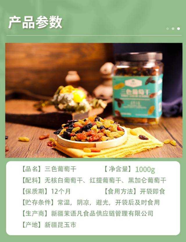 茉语凡 墨玉 三色葡萄干 1000g