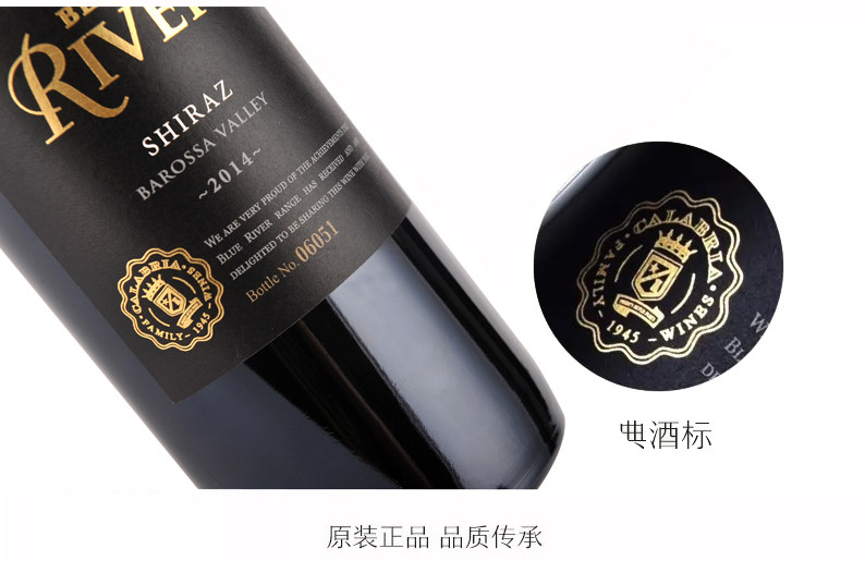 2014蓝河珍藏版色拉子红葡萄酒