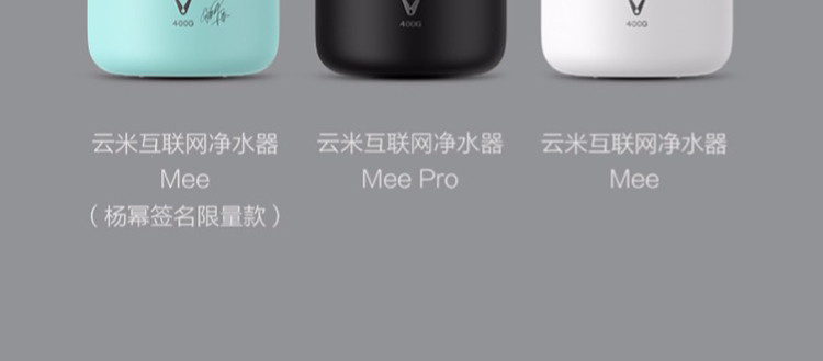 Viomi 云米 Mee杨幂限量版 互联网净水器  RO反渗透 厨下式 智能直饮机