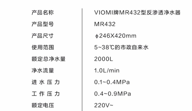 Viomi 云米 Mee杨幂限量版 互联网净水器  RO反渗透 厨下式 智能直饮机