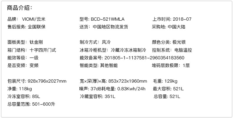 Viomi/云米 BCD-521WML 521升十字四门冰箱 多门智能电冰箱 21face大屏互联