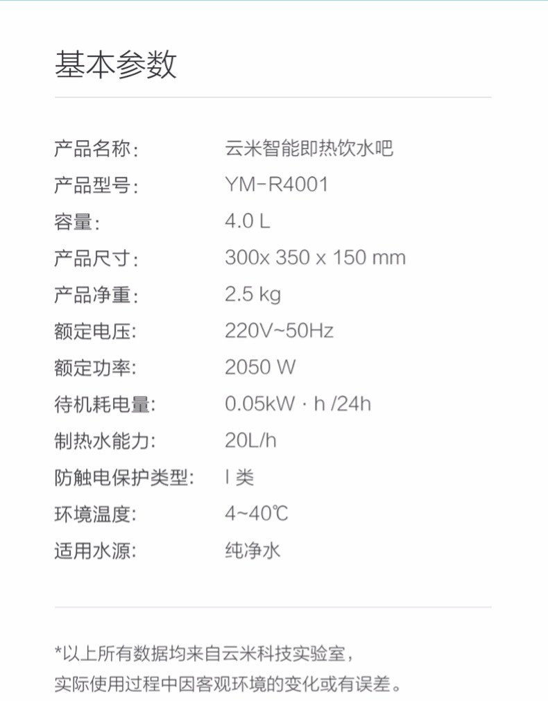 VIOMI/云米 即热式饮水吧 大容量烧水壶 台式小型饮水机 YM-R4001