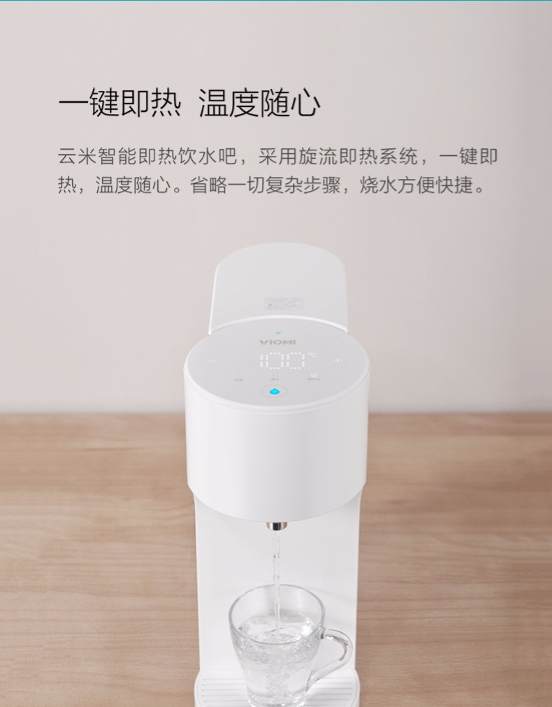 VIOMI/云米 即热式饮水吧 大容量烧水壶 台式小型饮水机 YM-R4001