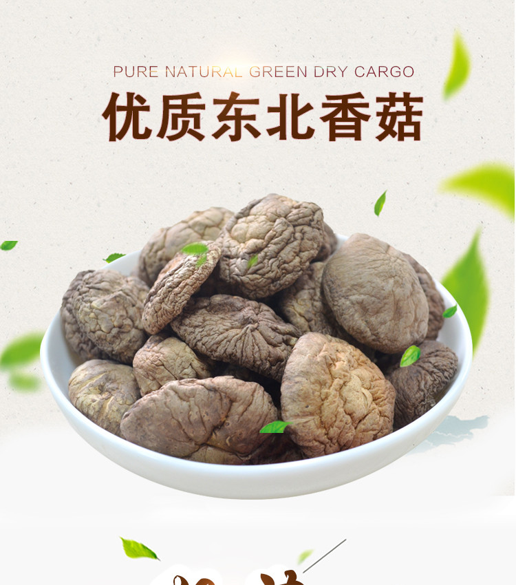 壹山傍水 包邮东北香菇干货55g/袋野生菌蘑菇精选香菇送小米250g一份