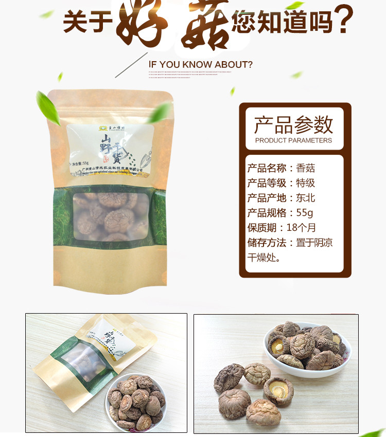 壹山傍水 包邮东北香菇干货55g/袋野生菌蘑菇精选香菇送小米250g一份