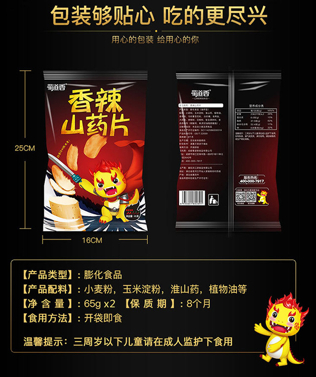 蜀道香 香辣山药薯片65g*2 山药薯片小吃零食 休闲食品 办公室零食