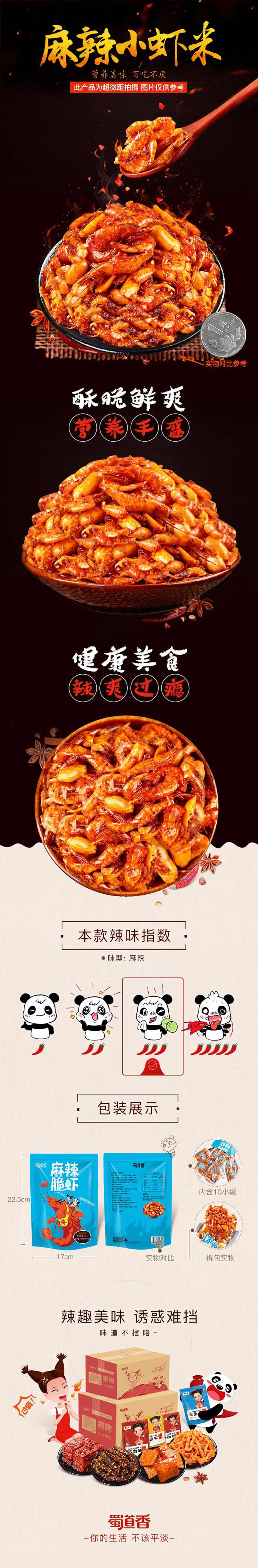 蜀道香 麻辣脆虾100g 海味零食小吃 休闲娱乐佳品