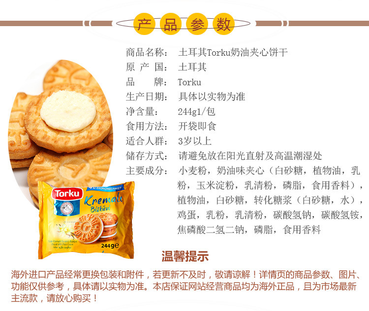 Torku牌(特库)奶油味夹心饼干Torku Biscuit With Plain Cream