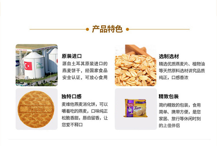 特库 Torku牌(特库)燕麦片饼干Torku TAM Biscuit with OAT