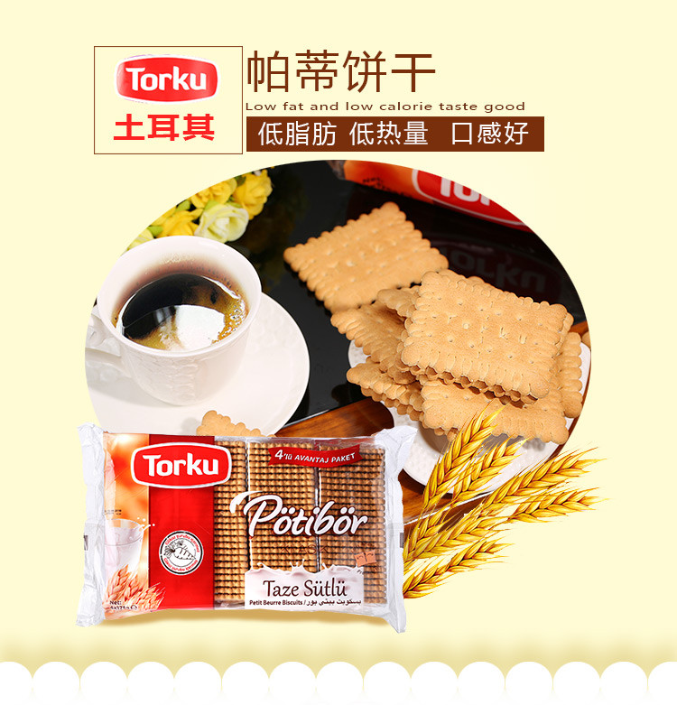 土耳其进口 TORKU 黄油饼干 帕蒂饼干700g TORKU PATTI BISCUIT