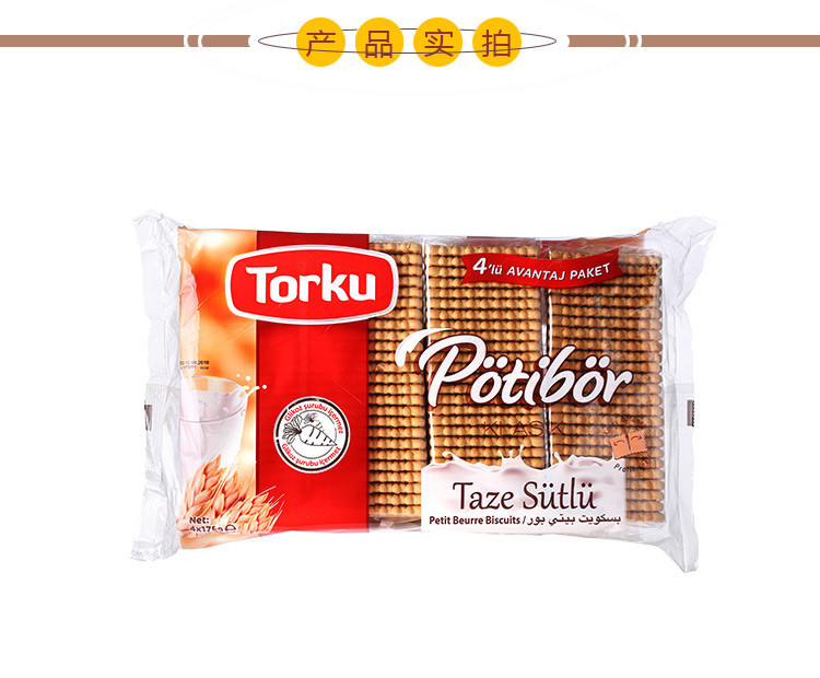 土耳其进口 TORKU 黄油饼干 帕蒂饼干700g TORKU PATTI BISCUIT