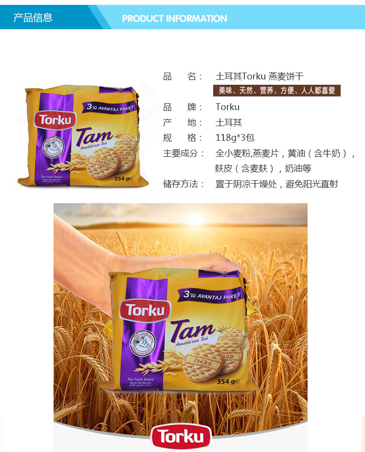 特库 Torku牌(特库)燕麦片饼干Torku TAM Biscuit with OAT